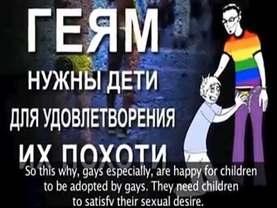WATCH: Russian Group Spreads Homophobic Lies
